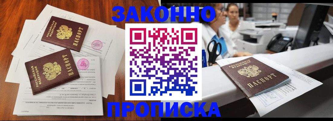 временная прописка в Межгорье