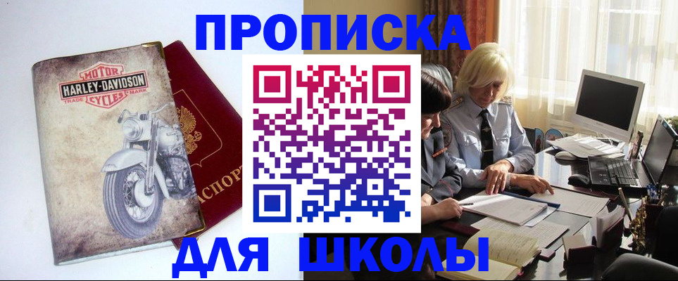 прописка штамп в Межгорье