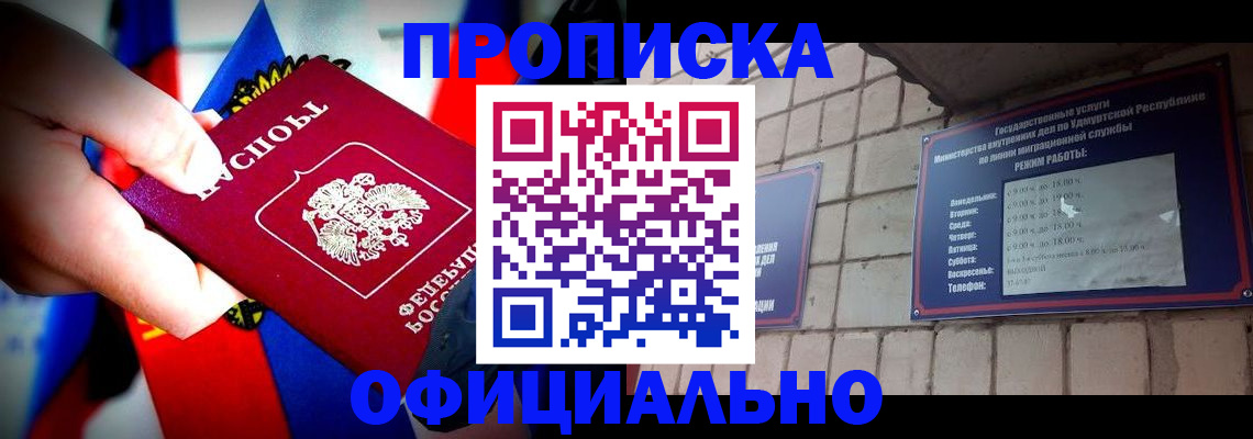 временная регистрация в квартире в Межгорье