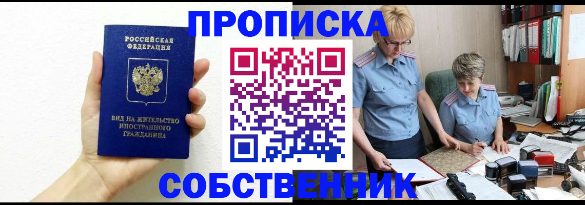 прописка поиск в Межгорье