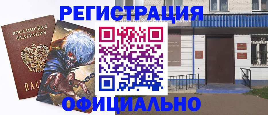 временная регистрация купить в Межгорье